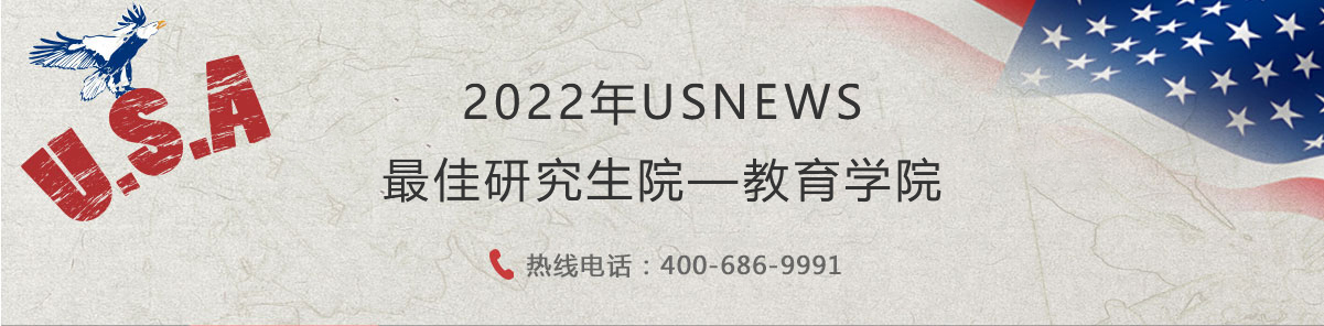 美國教育學(xué)院