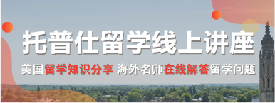 美國(guó)政策巨變？留學(xué)生如何從容應(yīng)對(duì)？