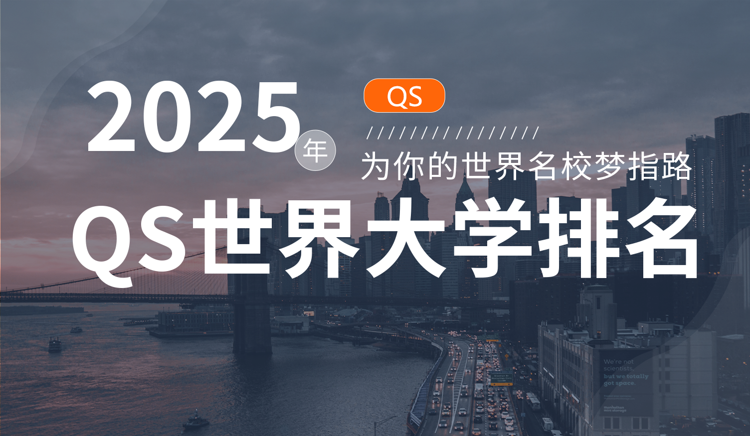2025 QS 世界大學(xué)排名