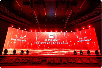 2021年度·影響力國(guó)際教育品牌