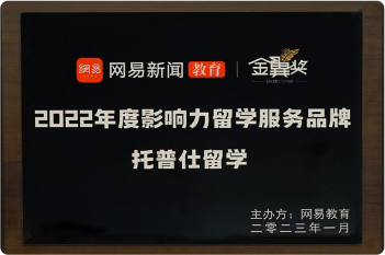 2022年度影響力留學(xué)服務(wù)品牌