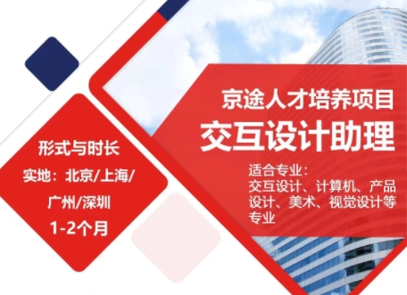 京東-交互設(shè)計助理實習(xí)項目