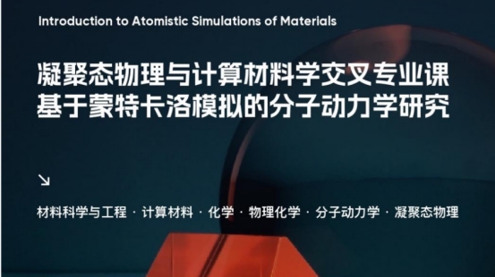 美國大學(xué)研究項(xiàng)目:凝聚態(tài)物理與計(jì)算材料學(xué)交叉專業(yè)課題