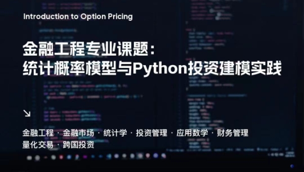 美國留學研究項目金融工程專業(yè)相關課題