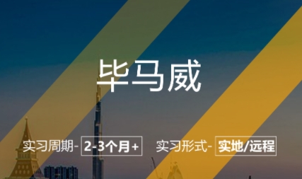 美國留學(xué)實(shí)習(xí)項(xiàng)目：畢馬威-管理咨詢崗