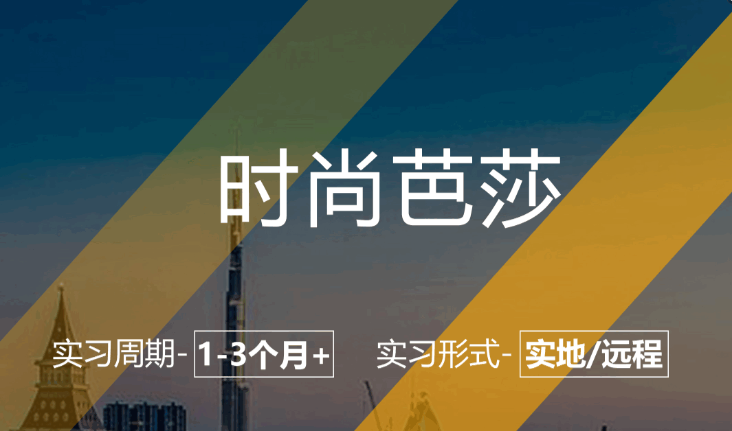 美國留學實習項目：時尚芭莎-新媒體編輯崗（有薪資補貼）