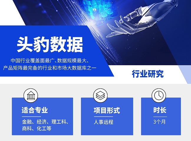 頭豹實習(xí)生招聘中！醫(yī)療行業(yè)研究崗位向你招手（地點：人事遠(yuǎn)程）