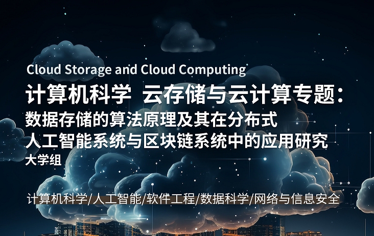 美國UCLA大學研究項目：云存儲與云計算專題（適用大學及以上）