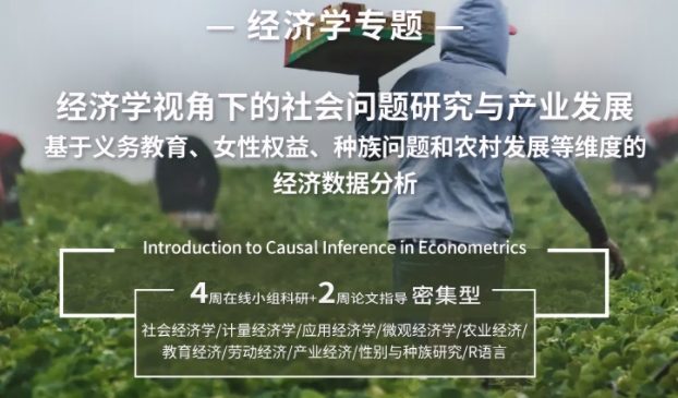 藤校教授指導+密集型授課！耶魯經(jīng)濟學專題研究項目等您搶位！