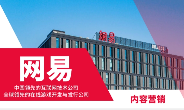 2024年網(wǎng)易內(nèi)容營銷內(nèi)推實習(xí)生熱招中，到崗福利滿滿！