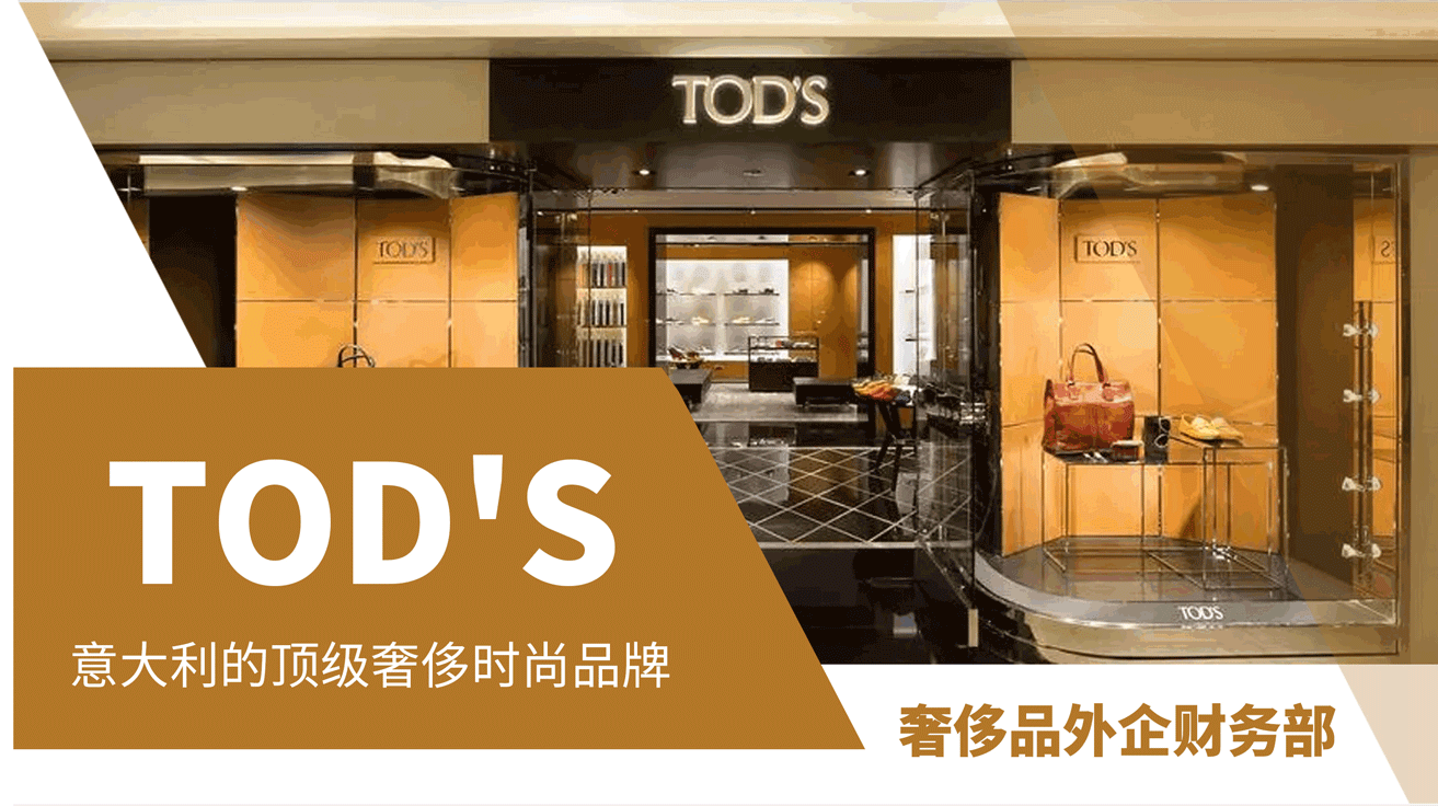 搶位啦！Tods奢侈品財務實習生火熱招聘中....(地點：上海）