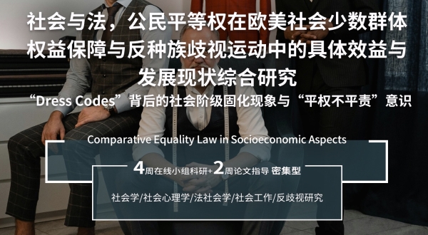 斯坦福大學(xué)社會(huì)學(xué)主題研究項(xiàng)目上線，25年2月招生截止！