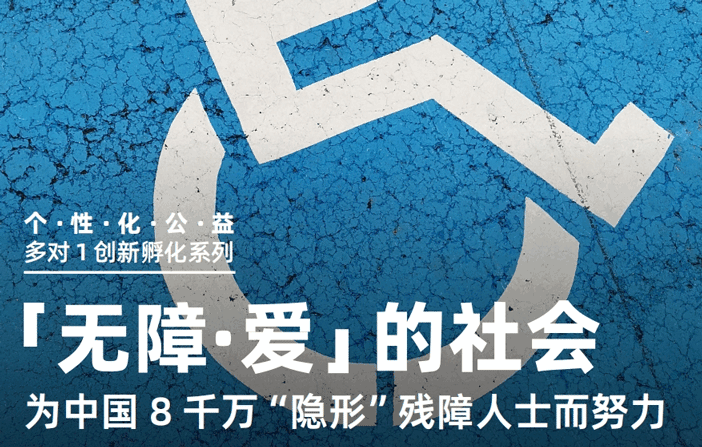 【美國留學(xué)公益活動推薦】無障·愛的社會