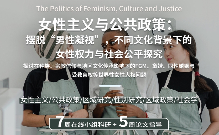 紐約大學(xué)女性主義與公共政策研究項(xiàng)目上新，2.15日招生截止