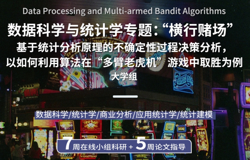 卡梅大學(xué)數(shù)據(jù)科學(xué)與統(tǒng)計(jì)專題項(xiàng)目簡介【2.22日截止招生】