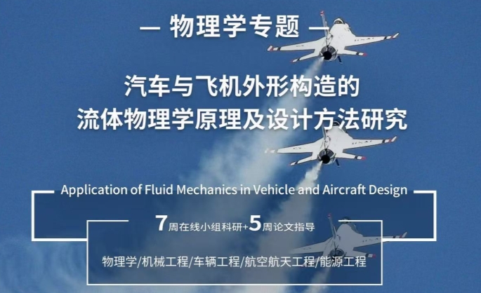 布朗大學(xué)汽車與飛機(jī)外形構(gòu)造的流體物理學(xué)原理及設(shè)計(jì)方法研究項(xiàng)目