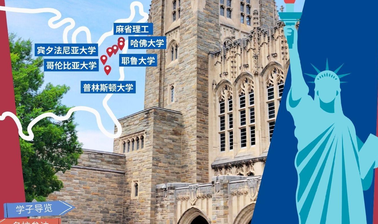 美東名城名校探訪13日研學(xué)活動(dòng)，一次性看遍6所常青藤