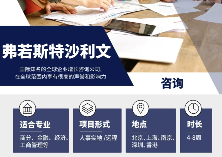 2025年弗若斯特沙利文咨詢實習(xí)生招聘【實習(xí)/可遠程】