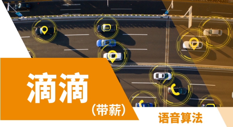 最大平臺(tái)滴滴出行語(yǔ)言算法帶薪實(shí)習(xí)項(xiàng)目上線啦！