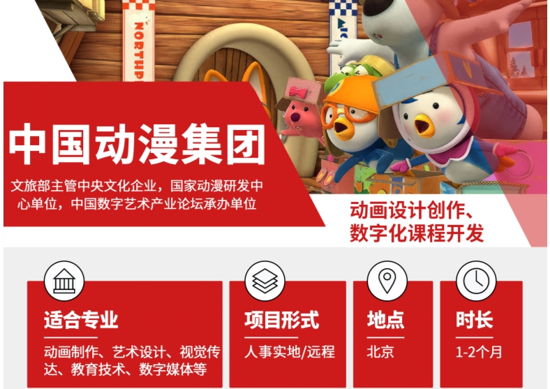 新！中國(guó)動(dòng)漫集團(tuán)2025年高端人事實(shí)地項(xiàng)目招聘開(kāi)啟！