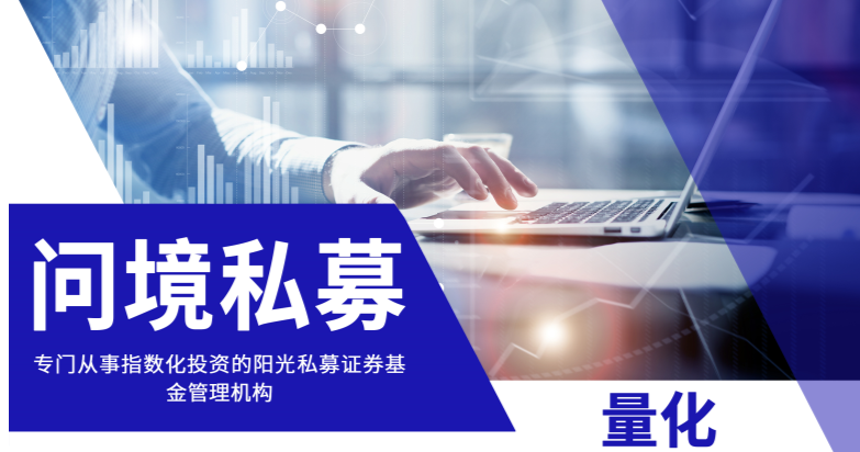 新！問(wèn)境私募2025年量化實(shí)習(xí)崗位招聘開(kāi)啟！