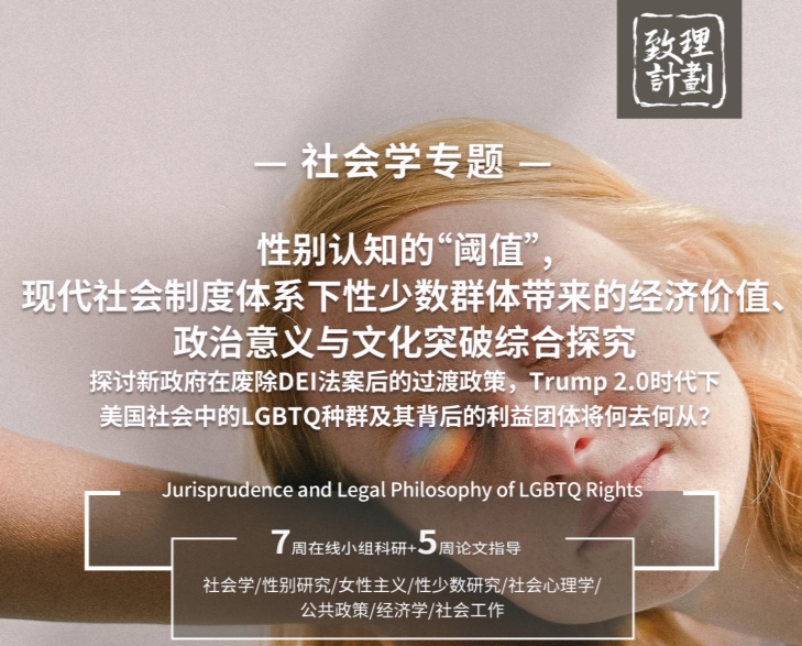 耶魯大學(xué)性別研究頂級(jí)科研項(xiàng)目上線！7.12開課！