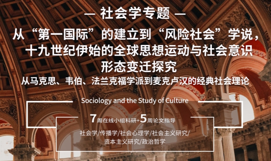 報(bào)名倒計(jì)時(shí)開啟！劍橋大學(xué)社會(huì)學(xué)研究專題趕緊搶位！