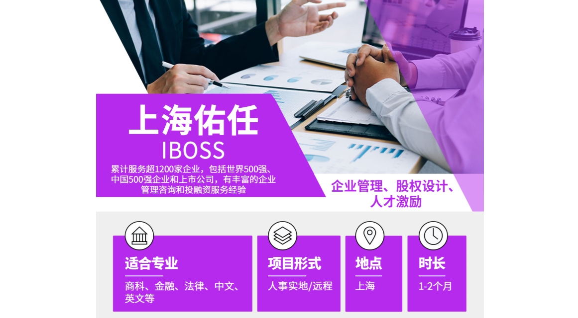 上海佑任高端人事實(shí)地項(xiàng)目上線，三大崗位任你挑