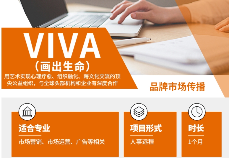 新！VIVA畫出生命高端遠(yuǎn)程實習(xí)項目上線啦！