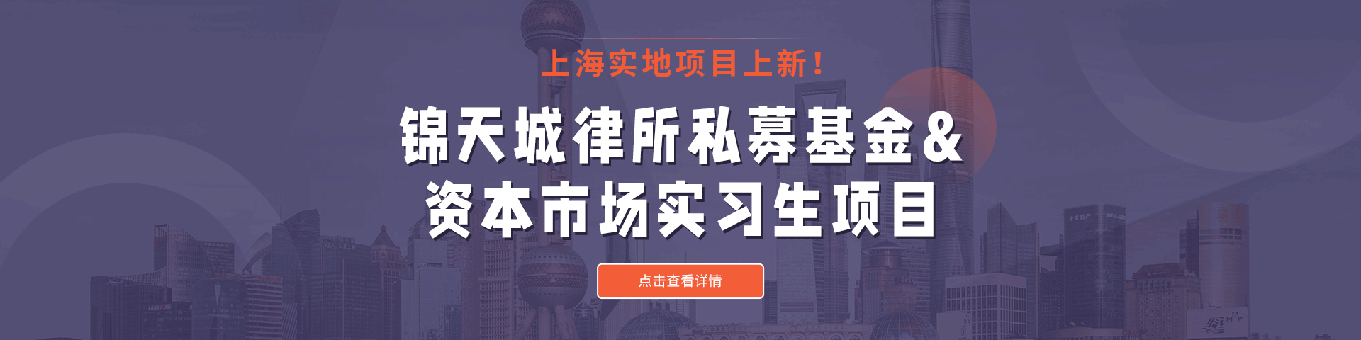 錦天城律所實(shí)習(xí)