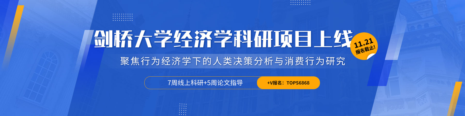 劍橋大學經濟學科研項目
