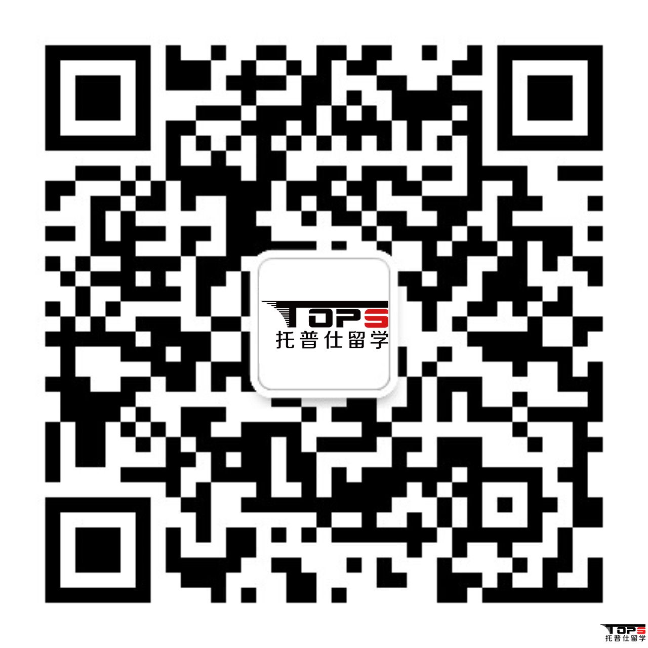 服務(wù)號托普仕留學(xué).jpg