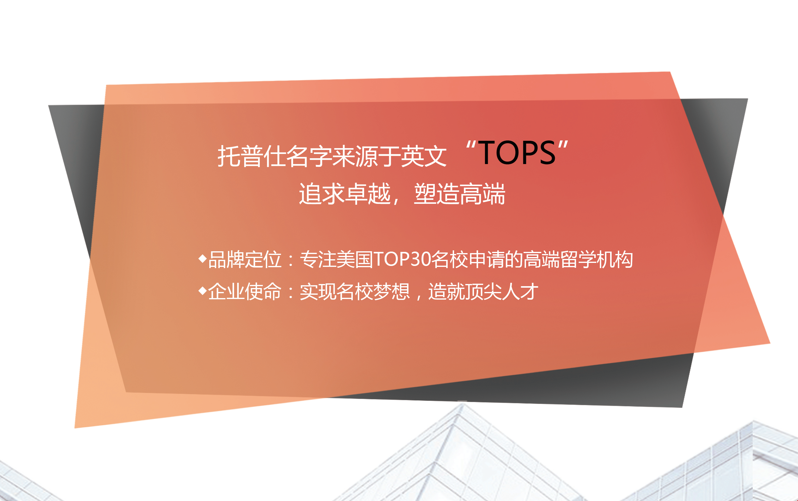 托普仕留學(xué)受邀參加2019新浪教育盛典，成為口碑影響力機(jī)構(gòu)候選.png