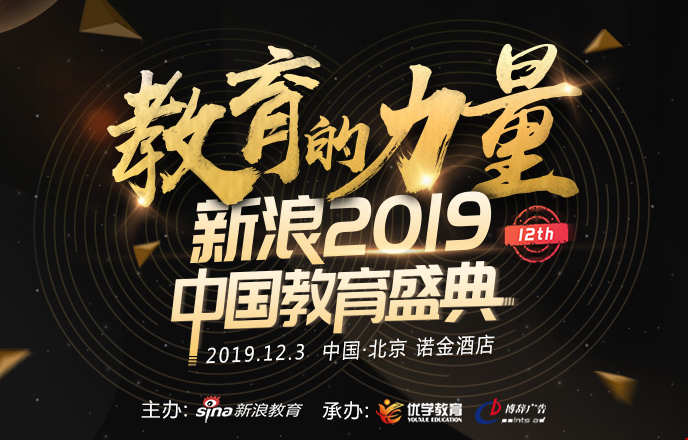 托普仕留學(xué)受邀參加2019新浪教育盛典，成為口碑影響力機(jī)構(gòu)候選1.png