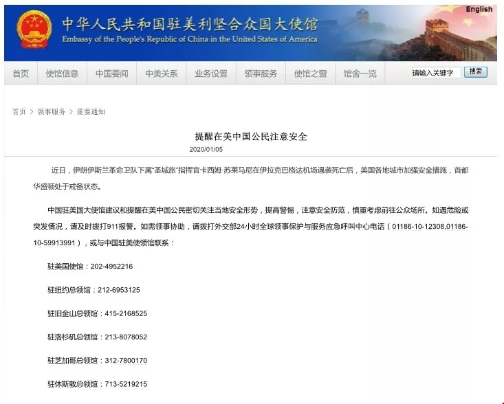 美伊局勢(shì)下，中國留學(xué)生如何保證安全？
