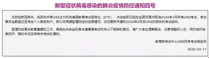 ETS美國研究生入學(xué)考試（GRE）也宣布取消3月份所有考試