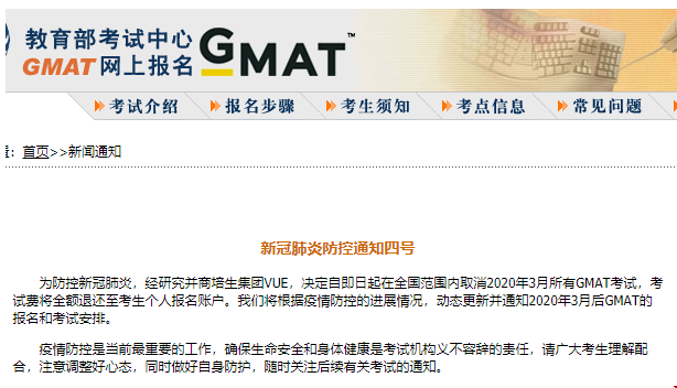 美國管理學(xué)研究生入學(xué)考試(GMAT) 也宣布取消3月份考試安排
