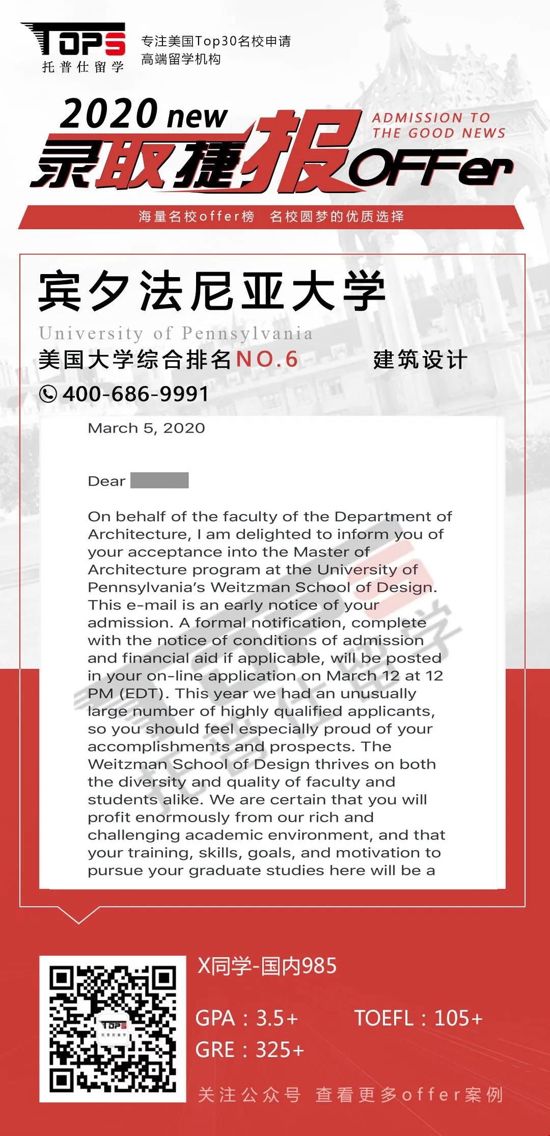 賓夕法尼亞大學(xué)offer.jpg