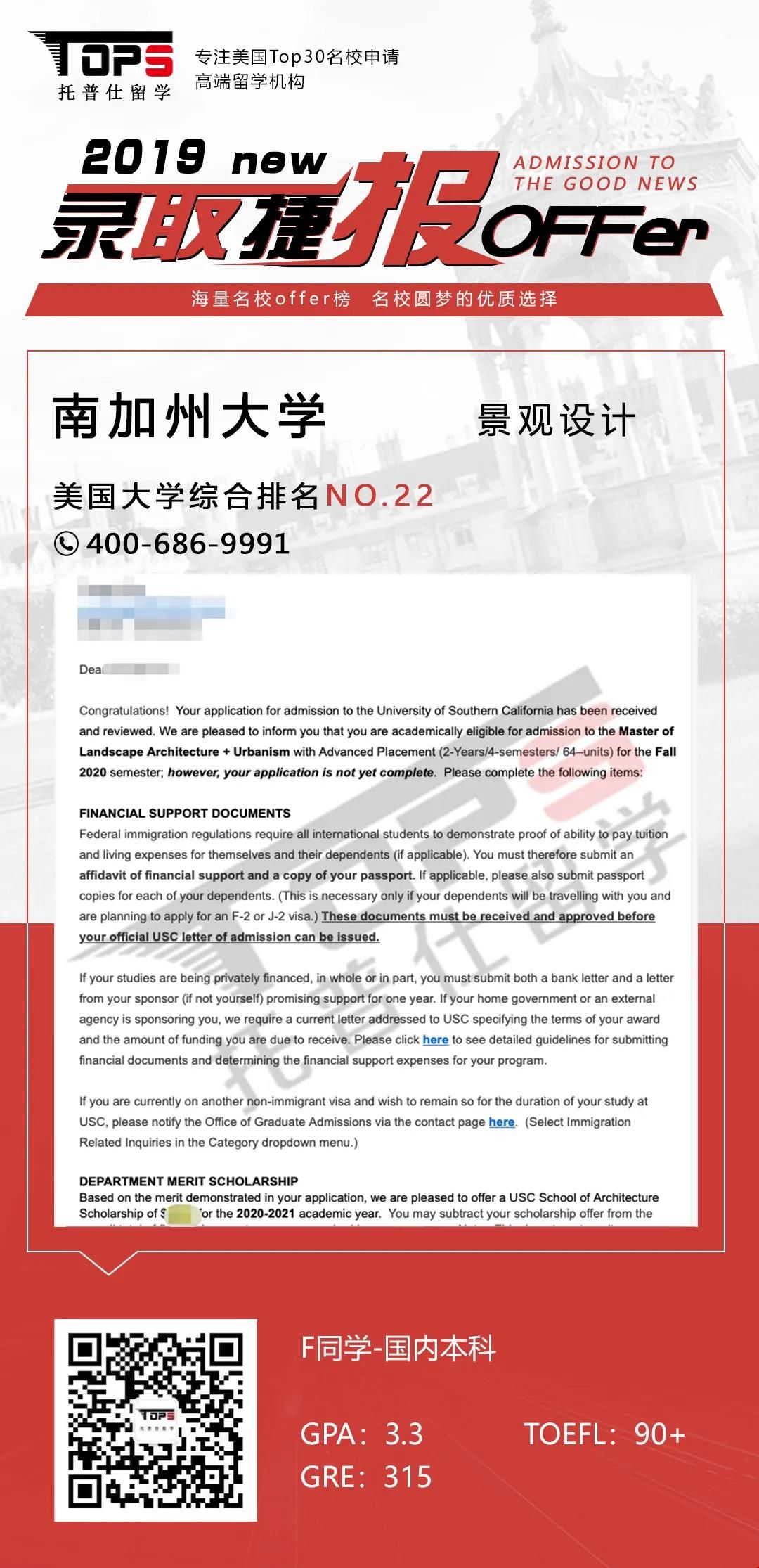 南加州大學錄取offer.jpg