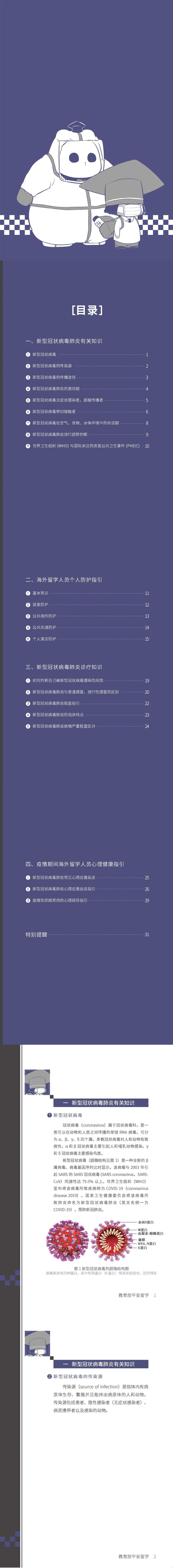 教育部發(fā)布留學生防控指南目錄