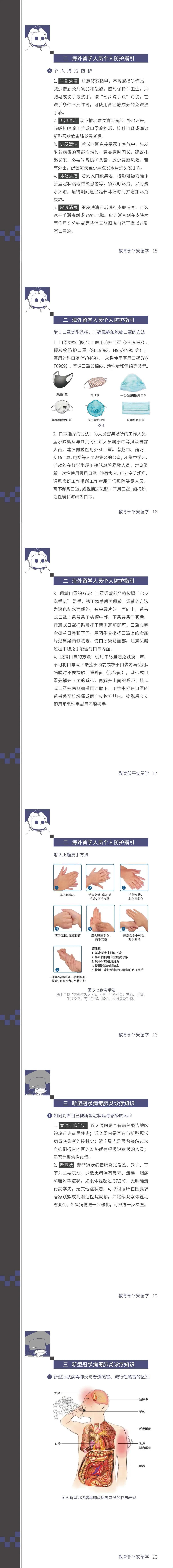 教育部發(fā)布留學生防控指南15-20