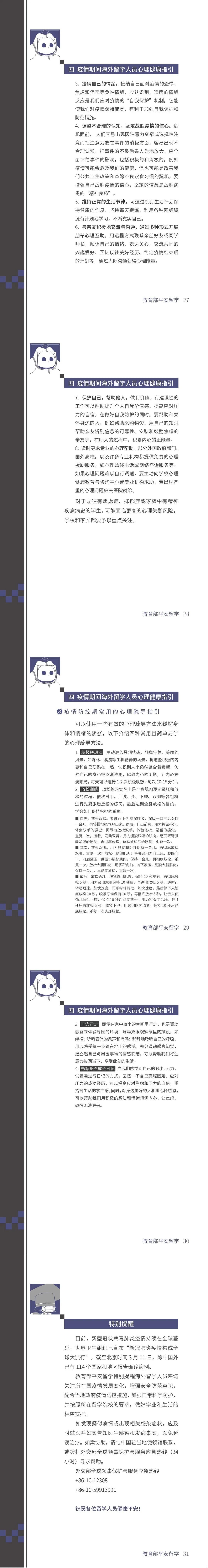 教育部發(fā)布留學生防控指南27-31