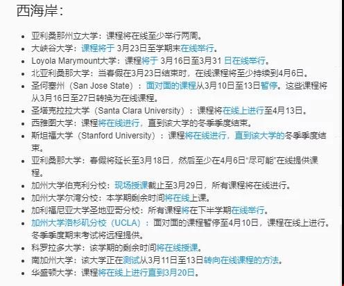 美國(guó)受疫情影響的大學(xué)名單.jpg