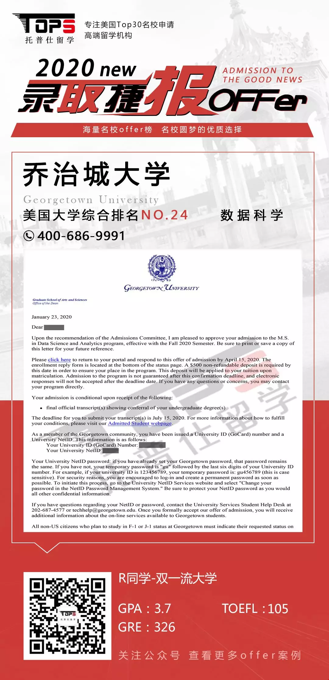 喬治城大學(xué)碩士錄取案例.png