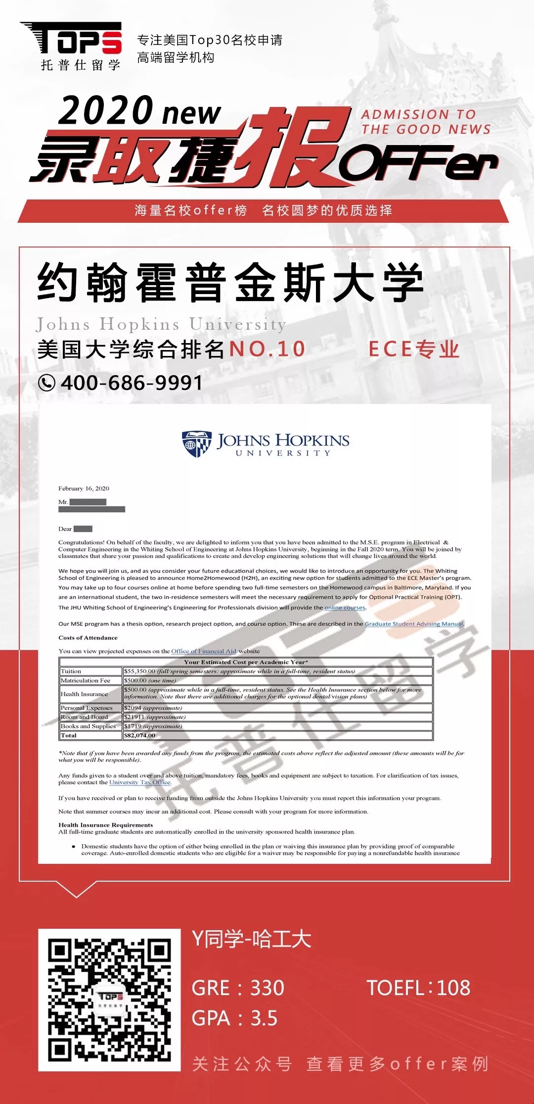 約翰霍普金斯大學(xué)研究生offer.png