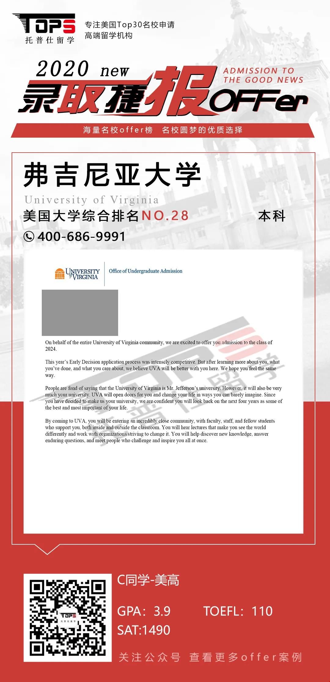 弗吉尼亞大學offer.jpg