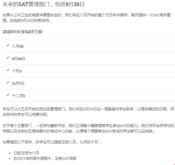 留學(xué)速遞！SAT考試下周放號(hào)！