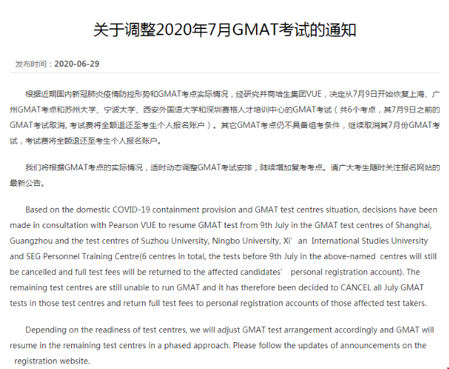GMAT考試7月9日起恢復部分考試 ！(附注意事項)
