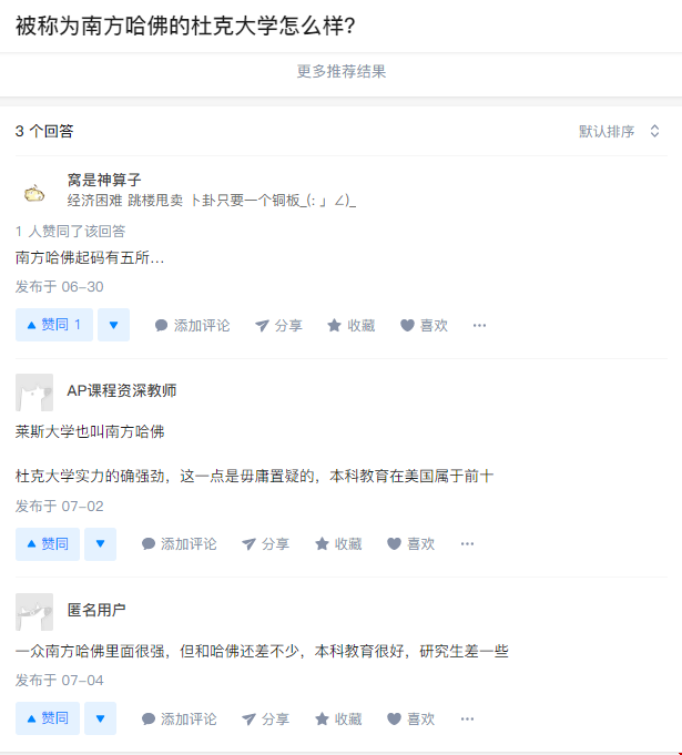 杜克大學(xué)國內(nèi)口碑怎么樣