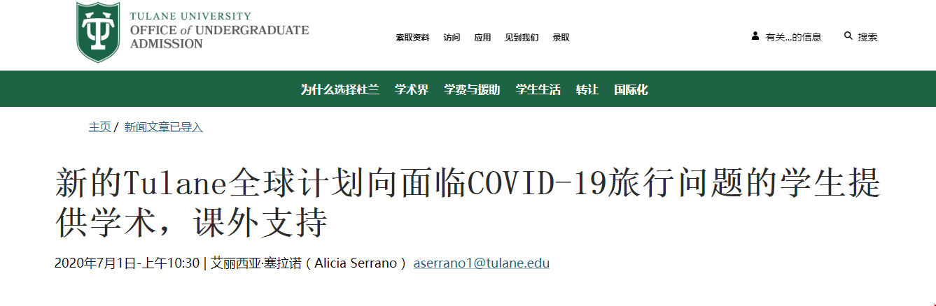 2020年美國大學(xué)秋季開學(xué)一定要去學(xué)校么?國內(nèi)學(xué)生可以就近讀書！